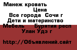 Манеж-кровать Graco Contour Prestige › Цена ­ 9 000 - Все города, Сочи г. Дети и материнство » Мебель   . Бурятия респ.,Улан-Удэ г.